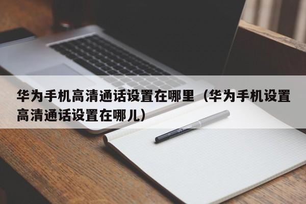 让深圳成为机器人“市场启蒙地”